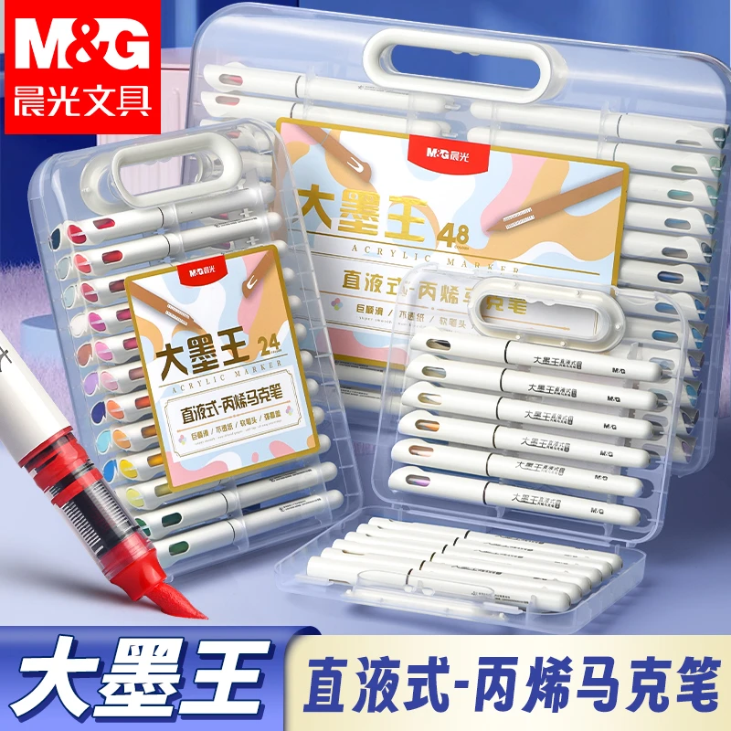 晨光直液式丙烯马克笔小学生美术绘画易水洗不透纸大墨量涂鸦画笔