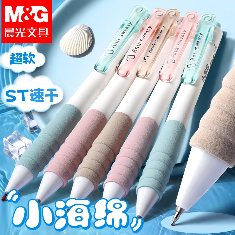 晨光小海绵中性笔速干st软握学生考试专用高颜值0.5mm碳素按动笔
