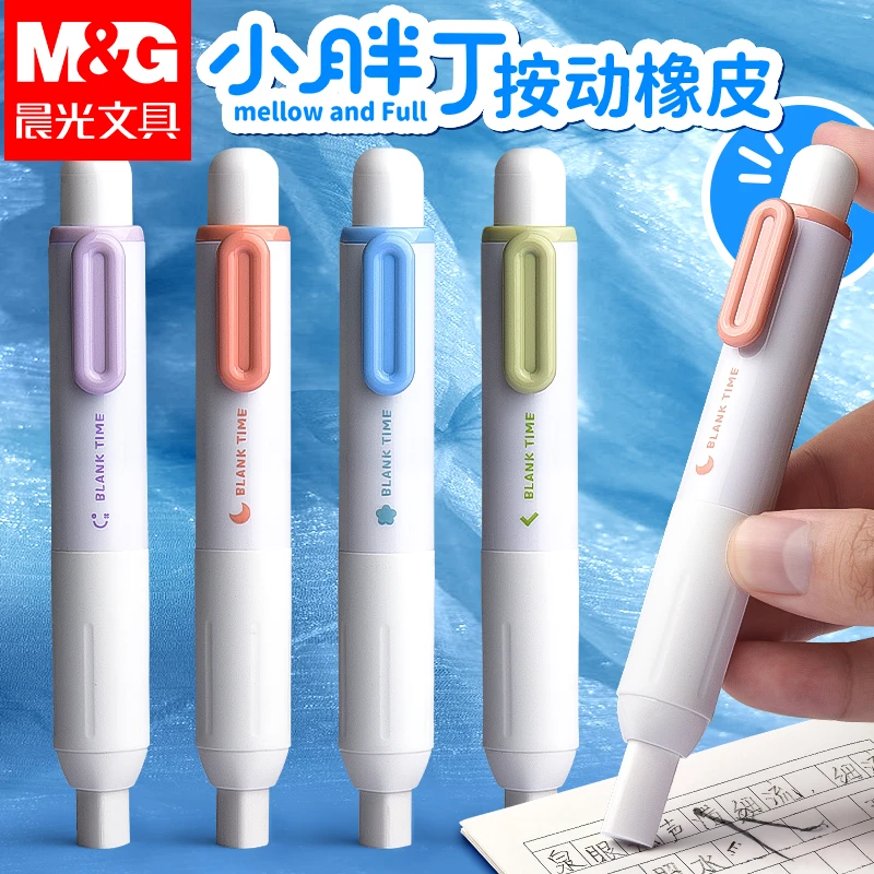 晨光按动橡皮擦手动4b美术考试专用橡皮擦方便使用可换芯橡皮