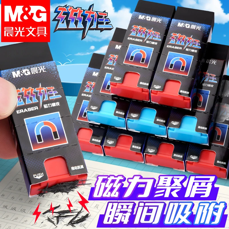 晨光磁力聚屑橡皮擦小学生专用黑科技创意超大磁力少屑无痕橡皮擦
