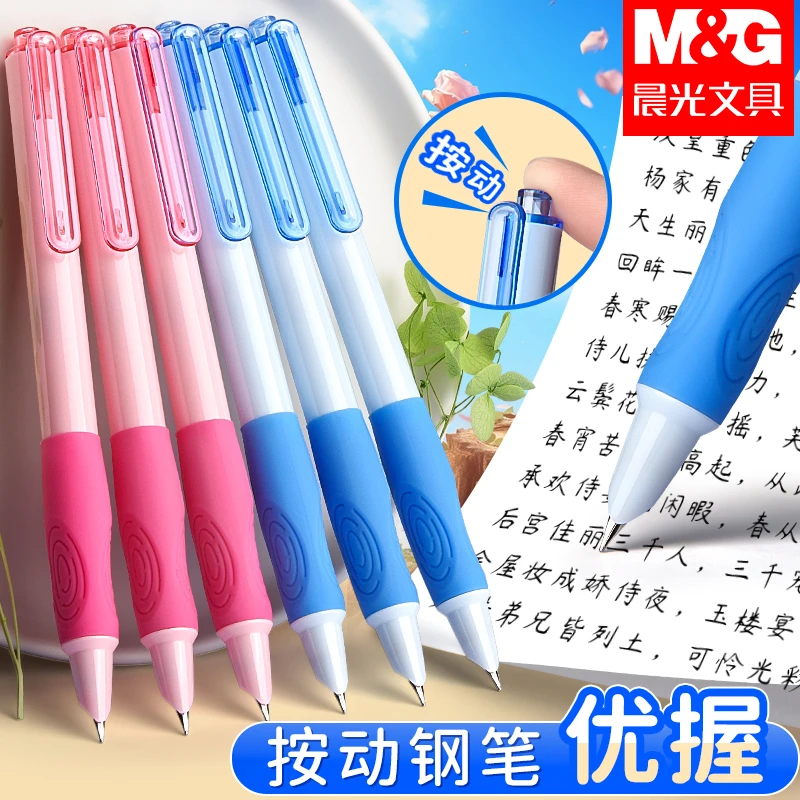 晨光优握按动钢笔小学生用0.38可替换墨囊三年级暗尖正姿练字钢笔
