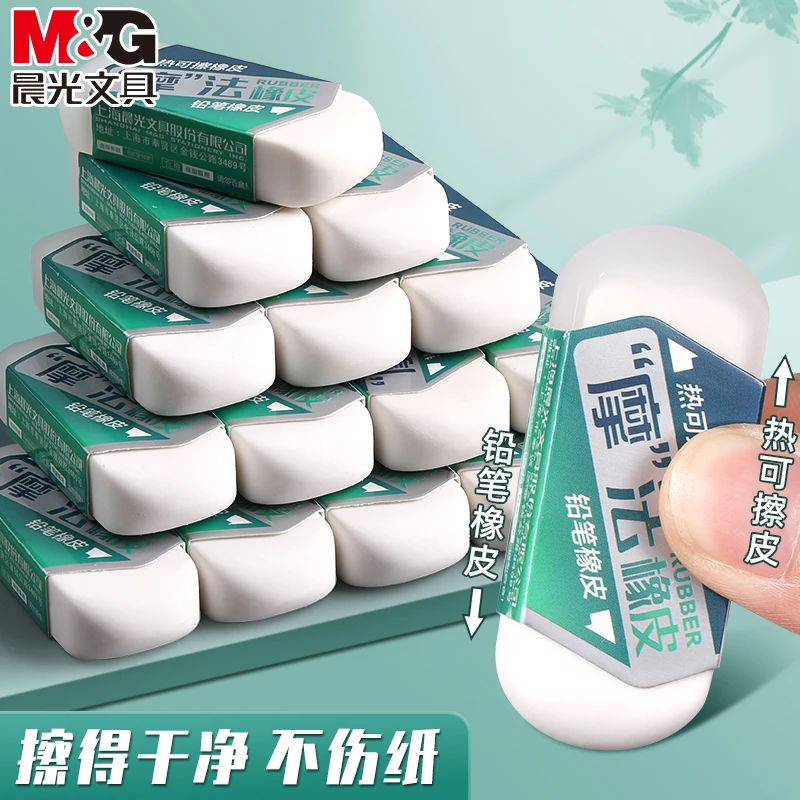 晨光魔法橡皮擦精致考试作业专用擦得干净可擦笔铅笔擦双用橡皮