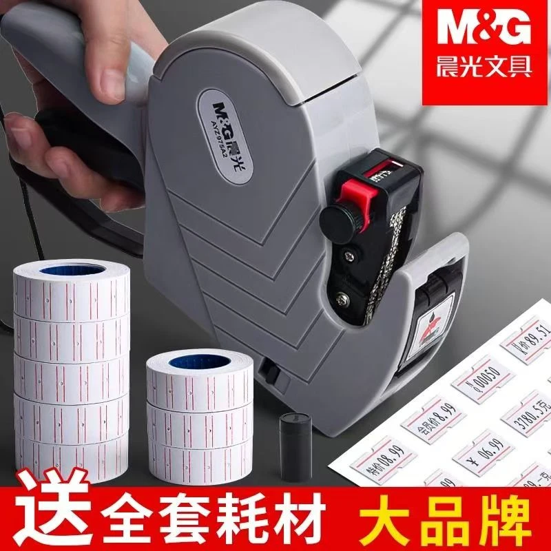 晨光标价机打标机全自动手动打生产日期价格纸超市商场打码器数字