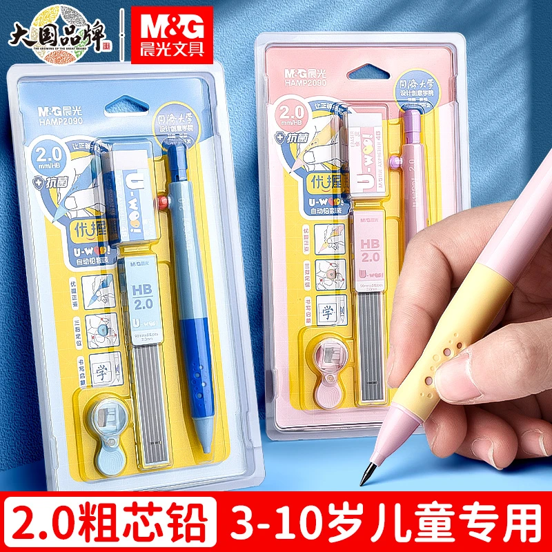 晨光优握自动铅笔2.0mm幼儿园hb小学生用大铅笔矫正握姿免削铅笔