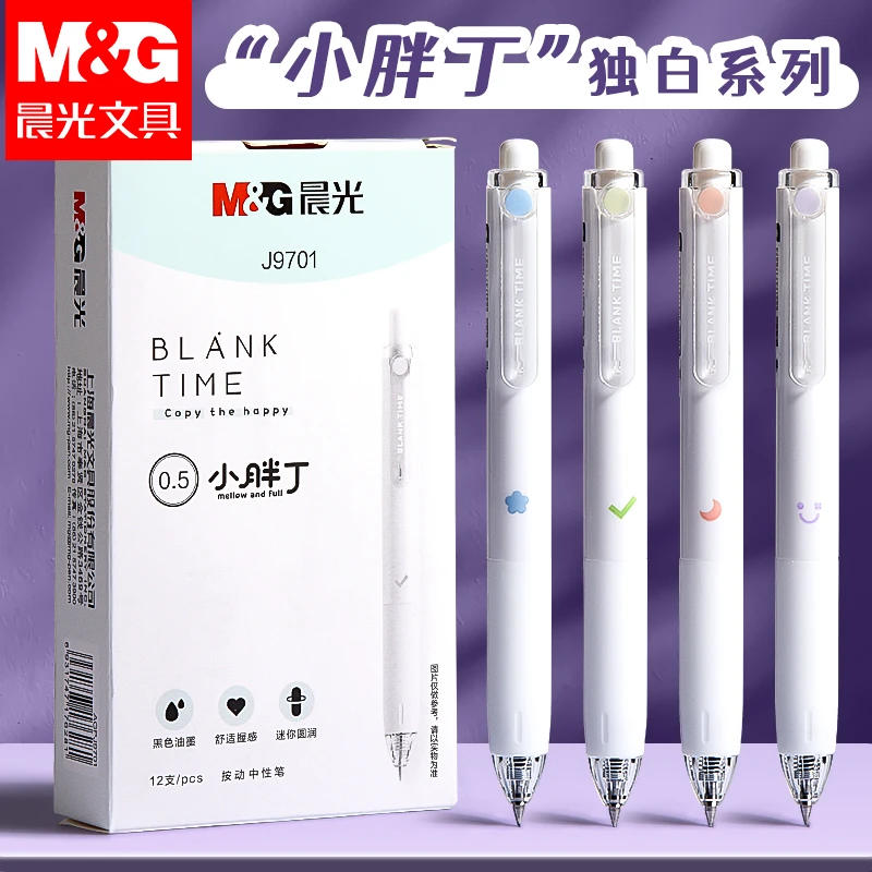 晨光小胖丁按动中性笔学生0.5黑色速干顺滑刷题笔子弹头碳素笔