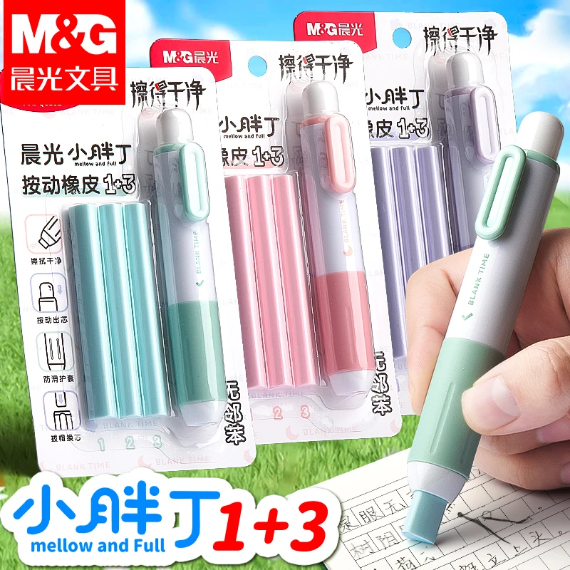 晨光按动橡皮擦学生专用小胖丁笔式不留痕少屑擦字成线彩色橡皮擦