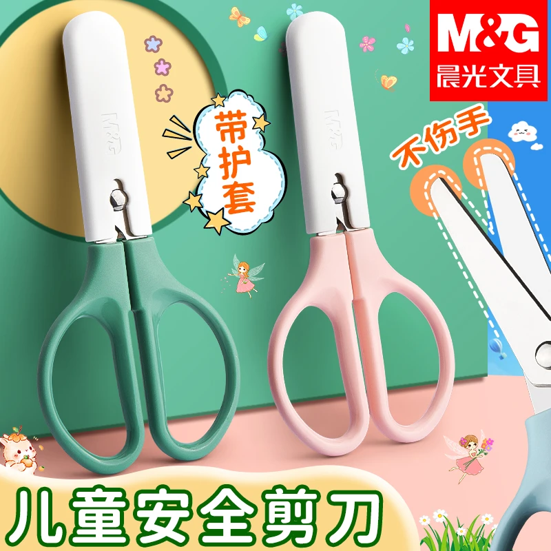 晨光儿童安全剪刀学生幼儿园手工专用莫兰迪色安全高颜值圆头剪刀