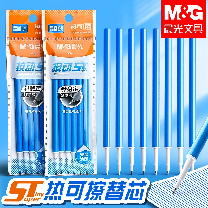晨光热可擦中性笔替芯学生用0.5mm按动ST笔尖晶蓝热敏可擦中性笔