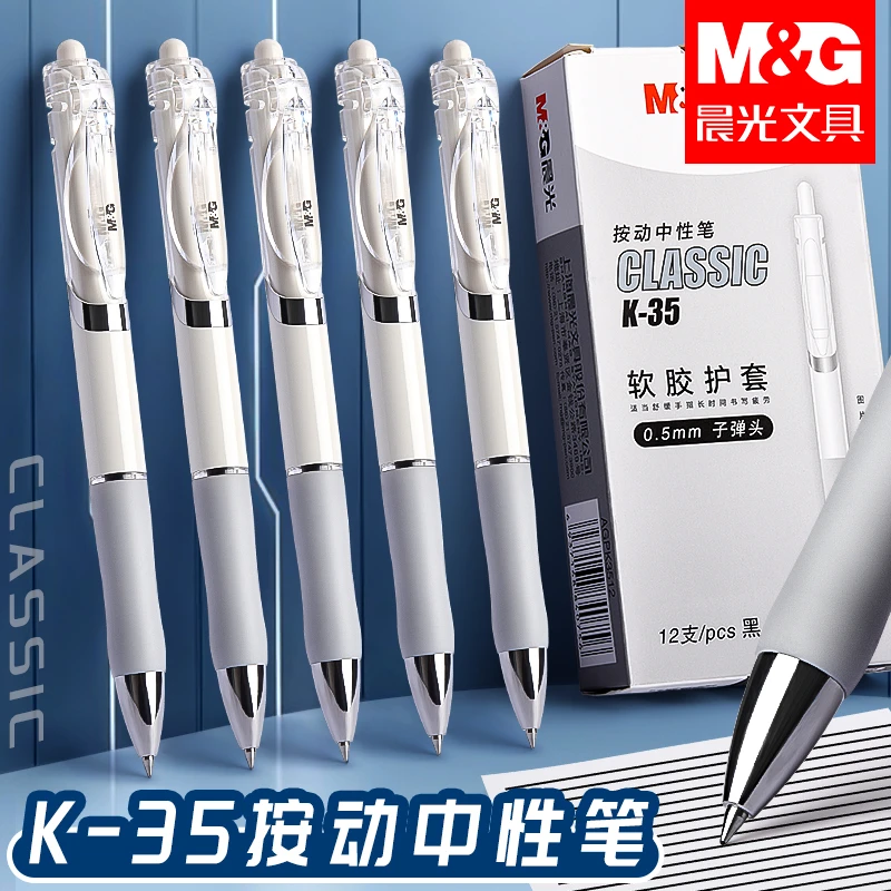 晨光按动中性笔K35学生办公考试刷题速干黑色0.5mm商务笔白杆笔