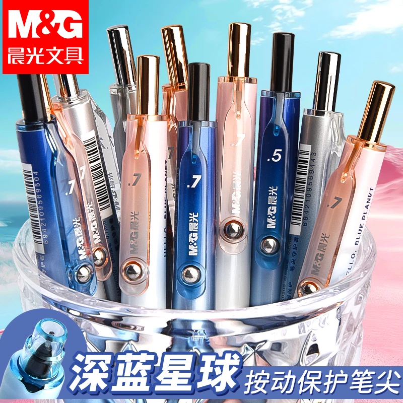 晨光自动铅笔深蓝星球学生用不易断芯按动铅笔可伸缩笔尖批发铅笔
