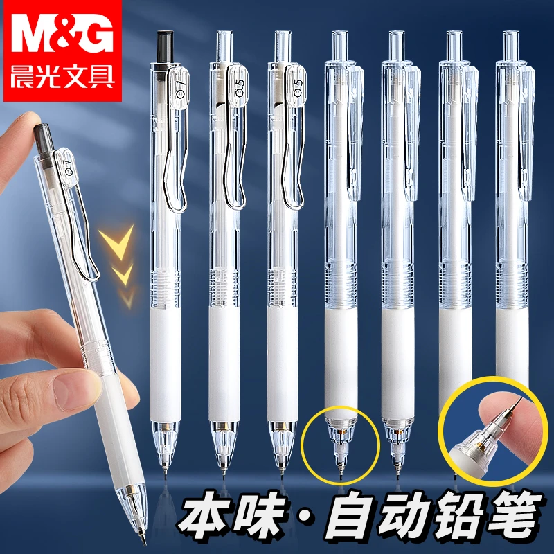 晨光本味自动铅笔小学生用透明免削0.5/0.7铅笔不易断芯自动铅笔