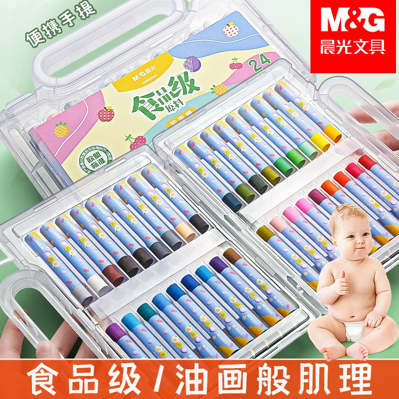 晨光食品级油画棒儿童不脏手幼儿园蜡笔可水洗画画笔美术彩色画笔