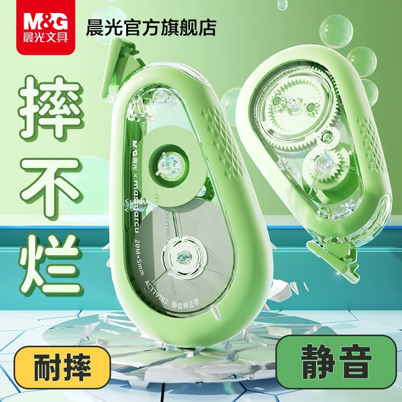 晨光优品静音修正带耐摔不断带改正带学生高颜值牛油果限定改错带