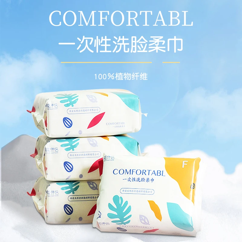 一次性洗脸棉柔巾柔软亲肤加厚珍珠纹干湿两用卸妆洁面洗脸巾