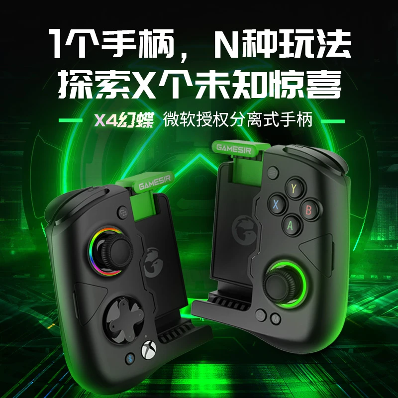 盖世小鸡X4幻蝶Xbox授权游戏手柄安卓手游手机游戏王者原神外设
