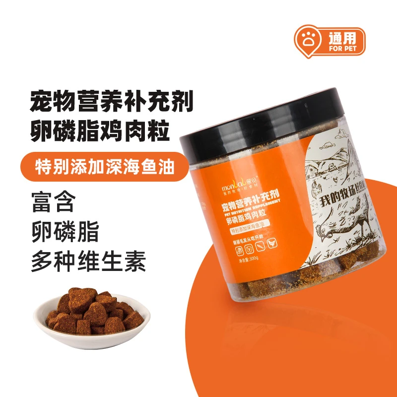 蒙贝卵磷脂鸡肉粒犬猫通用宠物健康防掉毛爆毛护肤鱼油维生素300g