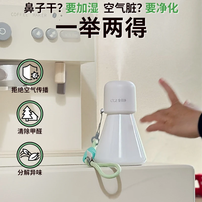 CCZ全日净便携除甲醛智能Mini空气净化器空间净化套装赠1L补充液