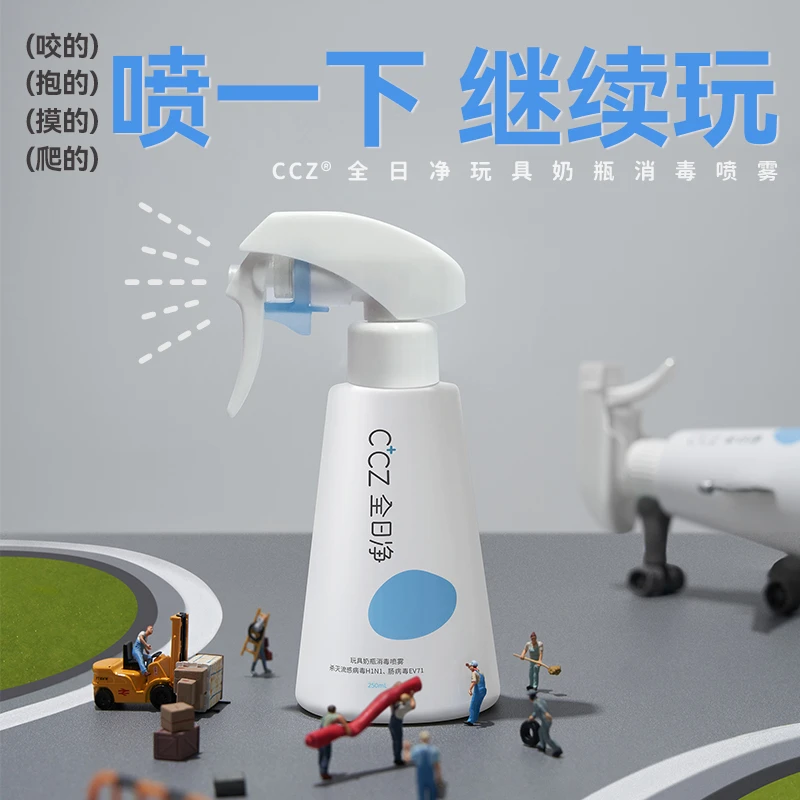 CCZ全日净婴儿奶瓶清洗喷雾消毒液宝宝餐具清洁玩具物品杀菌250mL