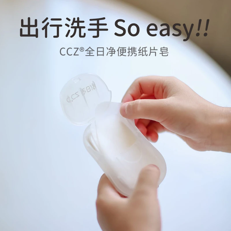 CCZ全日净儿童泡沫洗手片 便携式速溶纸片皂一次性母婴随身肥皂片