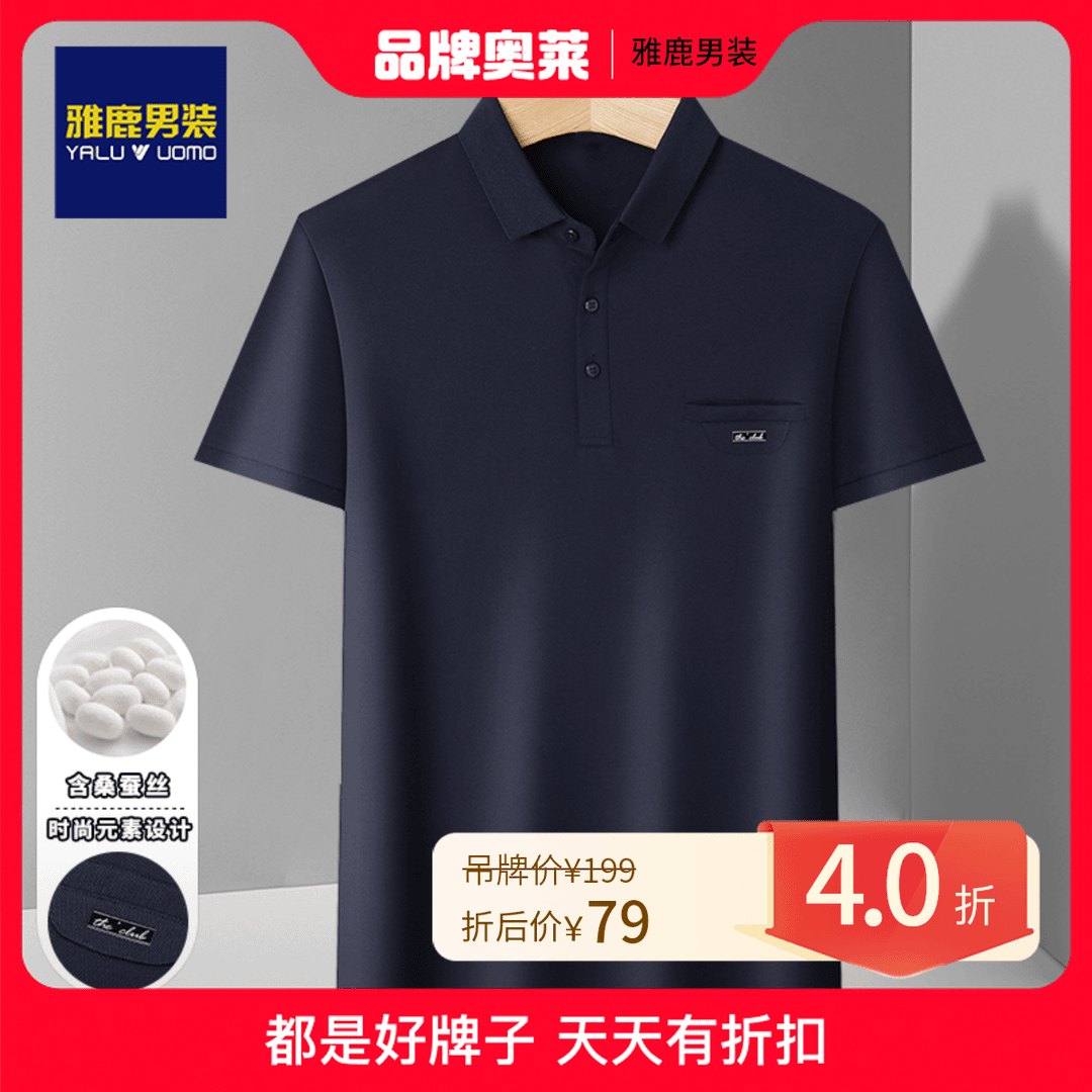 【含桑蚕丝】雅鹿男装夏季柔软透气舒适短袖T恤男polo衫YL0103303