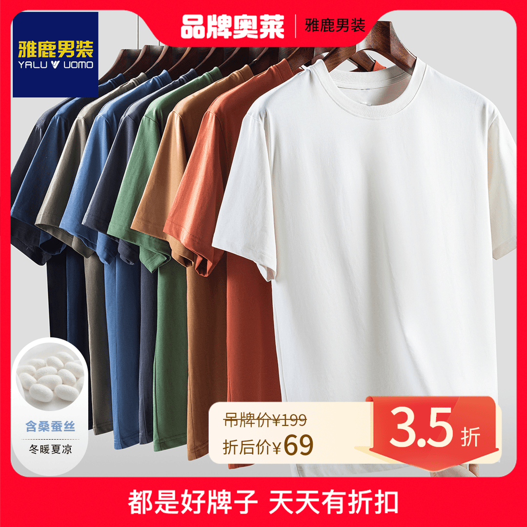 【含桑蚕丝】雅鹿男装夏季冰爽舒适圆领休闲短袖时尚男士T恤33911