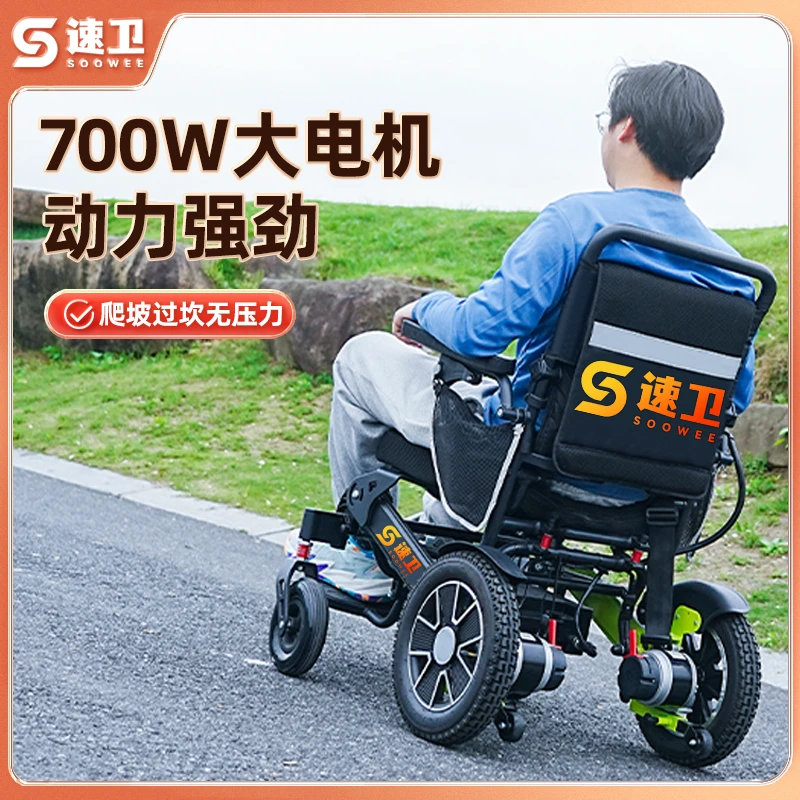 速卫智能全自动电动轮椅车老年人便携轮椅残疾人小型轻便代步车