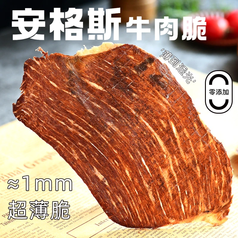 隐谷野安格斯牛肉脆 原切谷饲薄脆牛肉片 高蛋白牛肉小零食100g