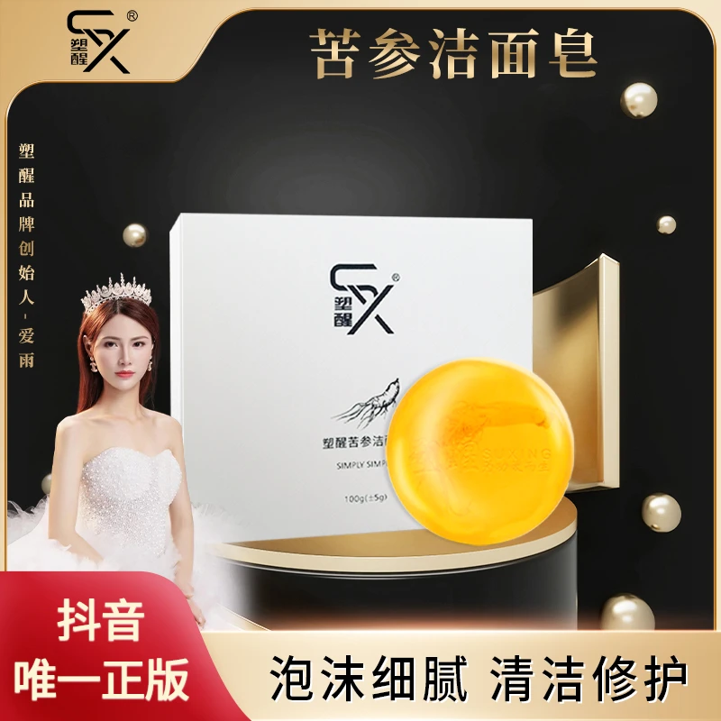 塑醒苦参洁面皂
