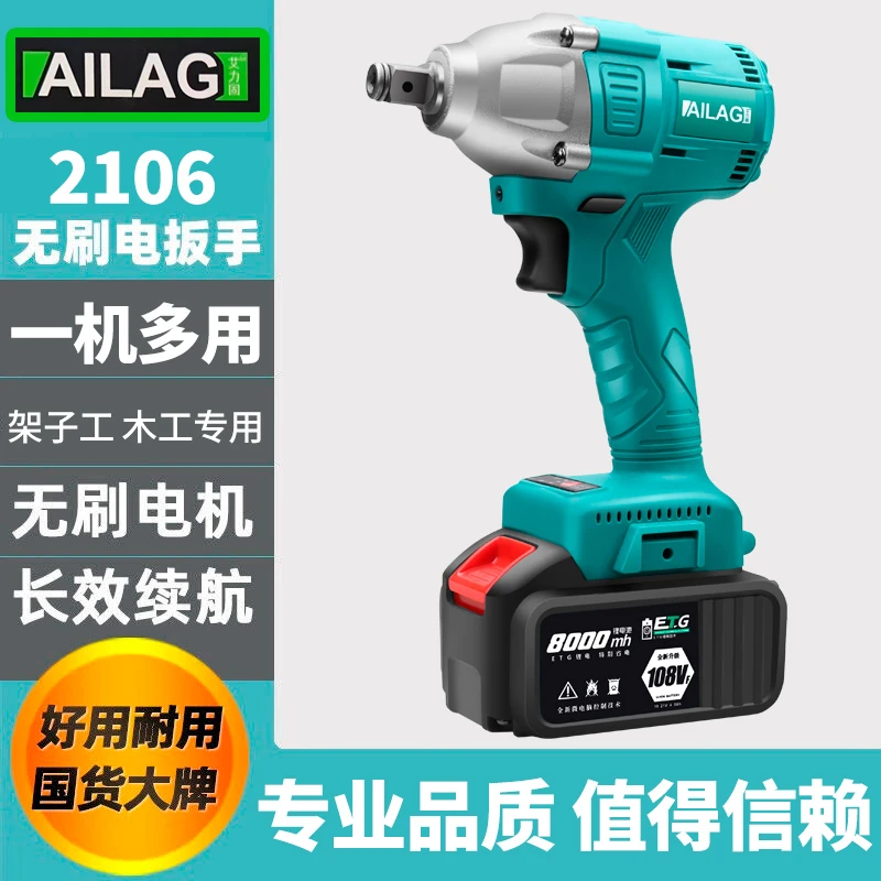 【十节一电一充】艾力固无刷锂电池扳手大扭力充电扳手