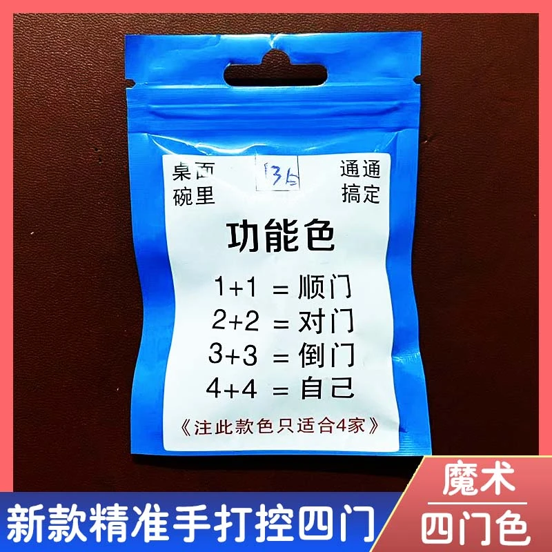 魔术道具功能色打四门骰子密码色子指那打那多样色子筛子塑料