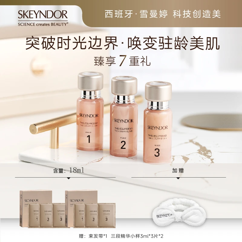 SKEYNDOR抗皱焕活密集奢护精华套组 3*15ml