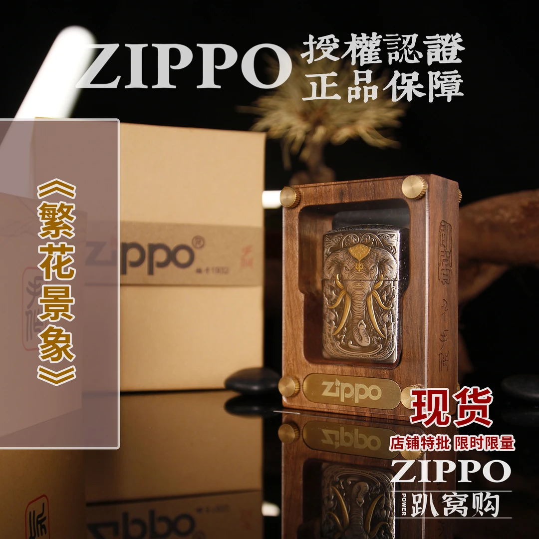 ZIPPO【直播】打火机镀银鎏金盔甲《繁花景象》POWER×千语联名正品