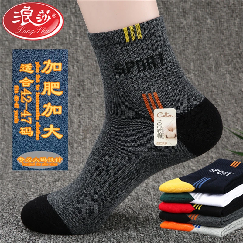 浪莎袜子男士纯棉加肥加大码中筒特大舒适透气ins潮运动休闲袜