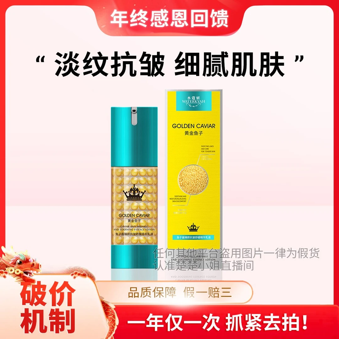 【年终感恩回馈】【抗皱淡纹系列】水蔻妍鱼子酱精华