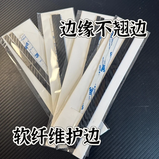 软纤维护边乒乓球底板护边不翘边防撞耐磨65mm80mm宽度可选