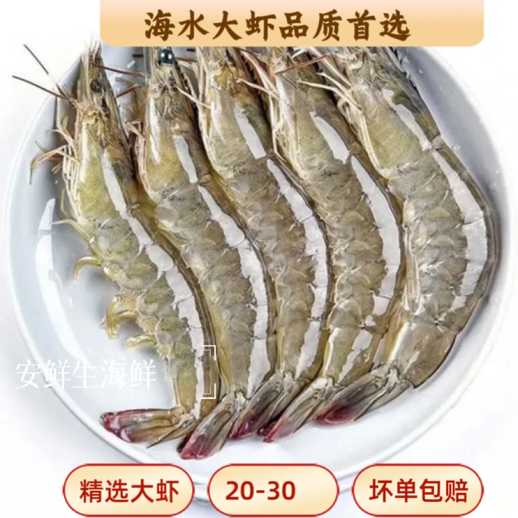 20/30新鲜海水大虾 净重3.6斤左右/箱盐冻海鲜白虾 单只分离