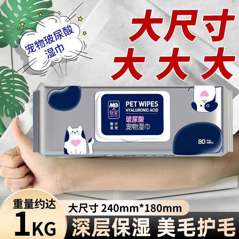 巨无霸每宠宠物湿巾养猫咪狗清洁养宠装备擦泪痕擦脚免洗全身新手