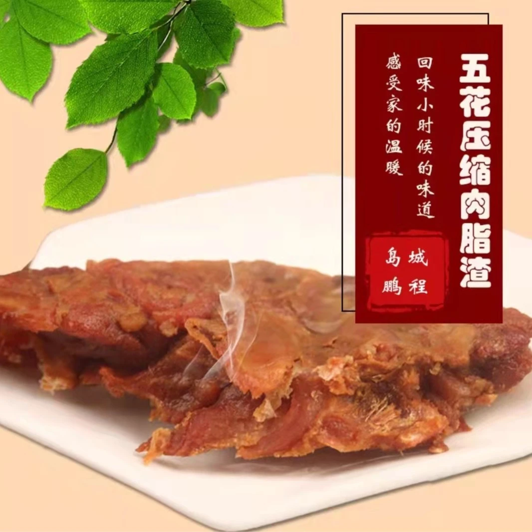 【岛城鹏程】青岛老味道 压缩肉 80g/饼  到手共6饼