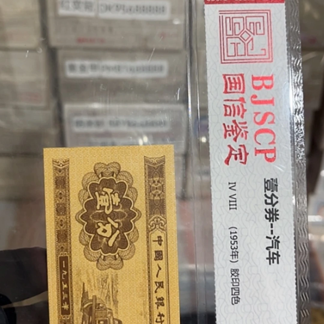 【闪购商品】无*一分CP49、52、59、11四张