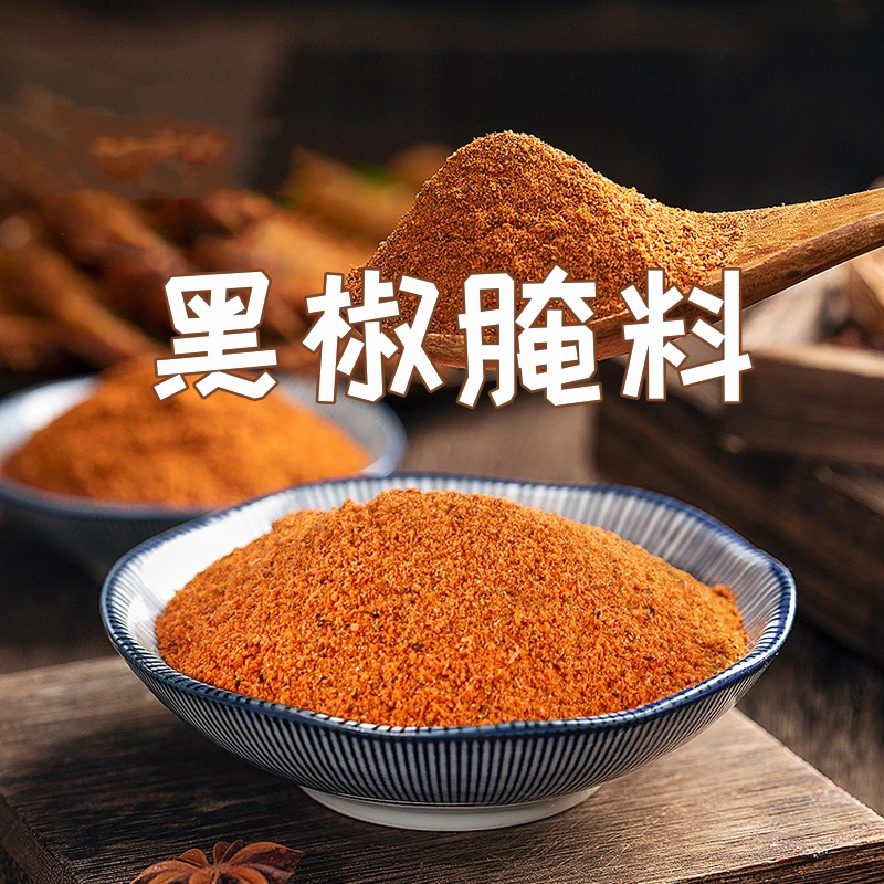 黑椒腌料黑椒牛排腌料腌牛肉鸡肉鸡腿皆可腌制调料