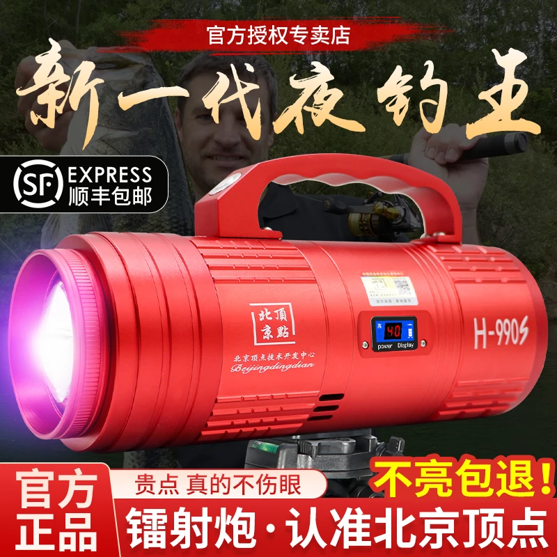 北京顶点990s升级大功率激光炮夜钓灯钓鱼灯微紫光黑坑诱鱼野钓灯