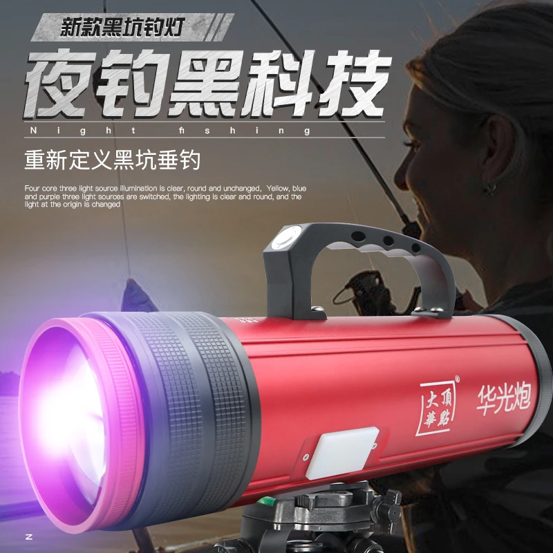 大华顶点华光炮激光镭射炮钓鱼灯夜钓灯长续航户外野钓灯