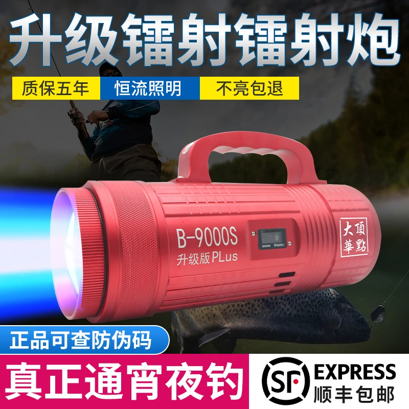 大华顶点B9000s升级版plus激光镭射炮钓鱼灯夜钓灯