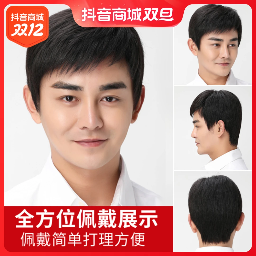 全真发假发头套40-50岁中老年男士假发帅气自然寸头全头套式平头