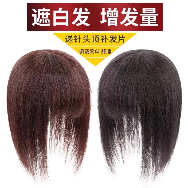 假发女补发片块头顶中老年遮白发轻薄透气短发长发自然全真人发丝