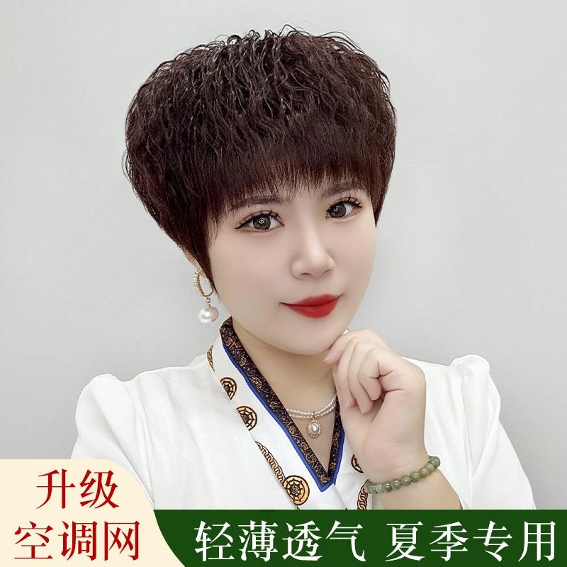 【真人发丝整顶头套】夏季镂空网持久玉米烫透气舒适高贵假发中年