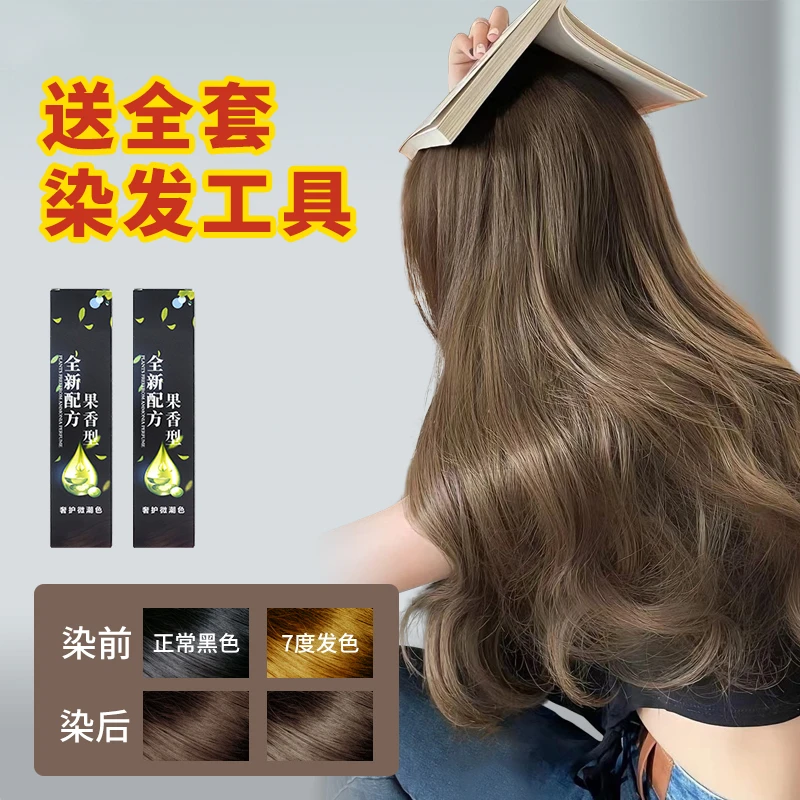 【自己在家简单染发】染发剂显白2025潮流奶茶流行色全新植萃果香味