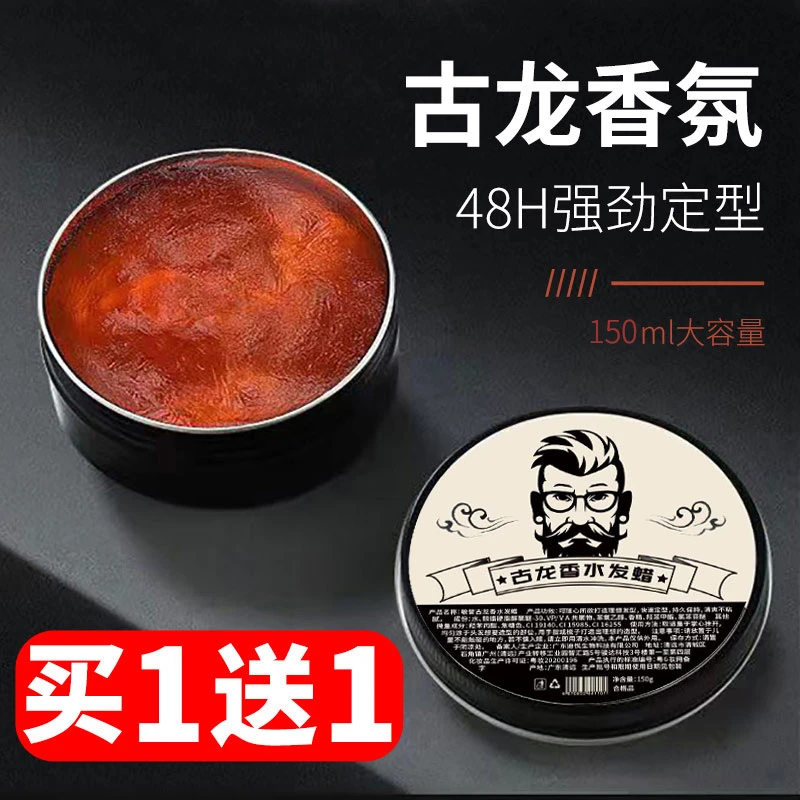 【买1送1】男士发蜡发泥定型蓬松哑光透明立体复古持久塑型清香型