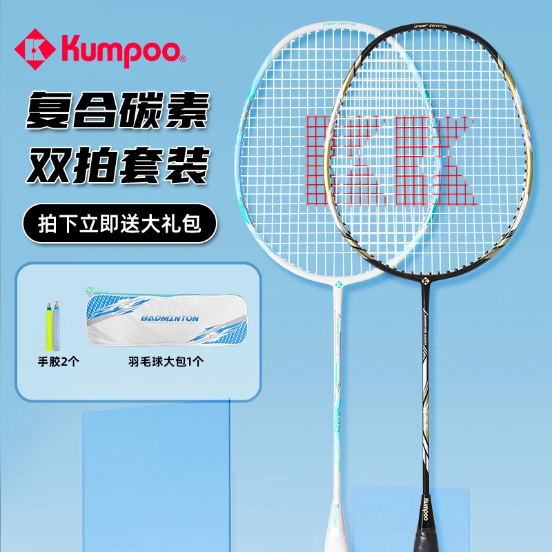 KUMPOO/薰风熏风羽毛球拍风之刃复合碳素一体超轻耐用家庭球拍