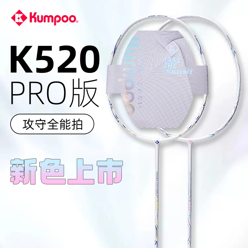 KUMPOO/薰风熏风羽毛球拍K520pro超轻4U专业比赛单拍T520小金刚